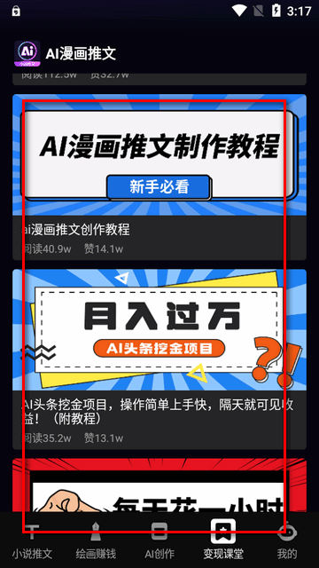 AI漫画推文