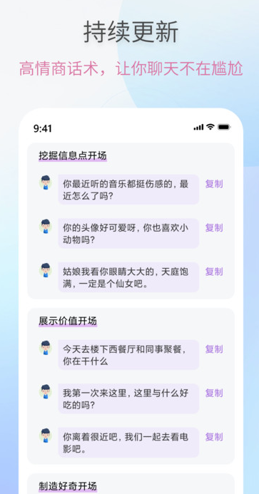 恋爱情话助手