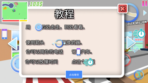 开放世界模拟器