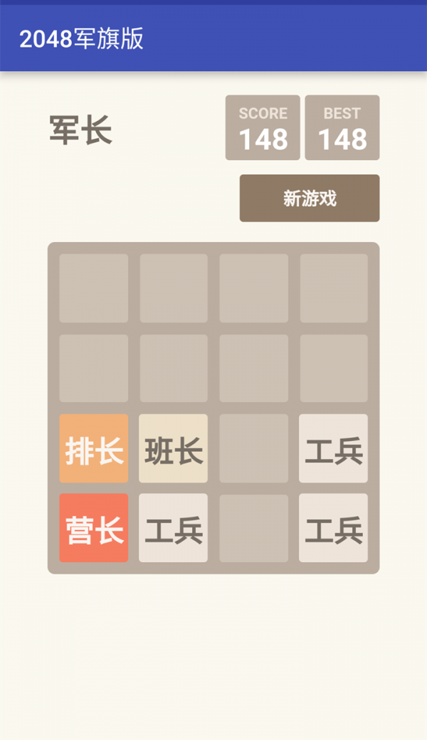 2048军旗版