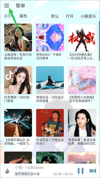 落雪音乐Pro
