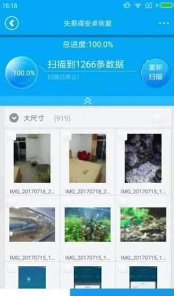 失易得安卓恢复