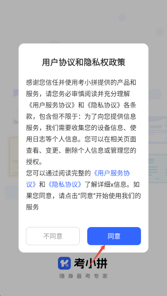 考小拼
