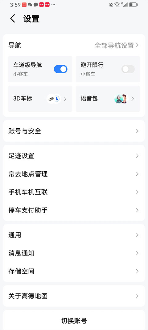 高德地图app