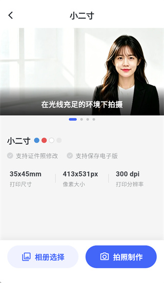 魔镜证件照