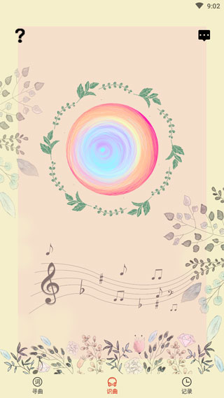 听歌识曲软件