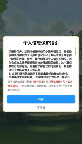 小镇幸福生活