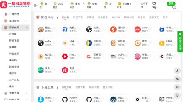 一糖导航