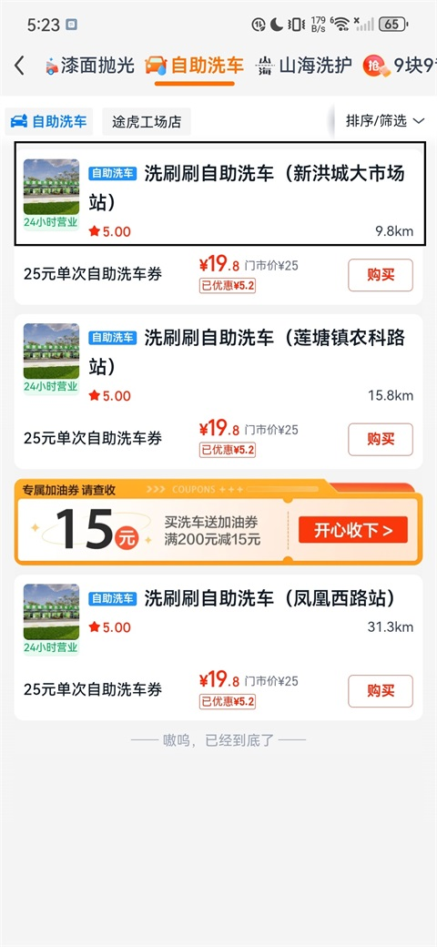 途虎养车app
