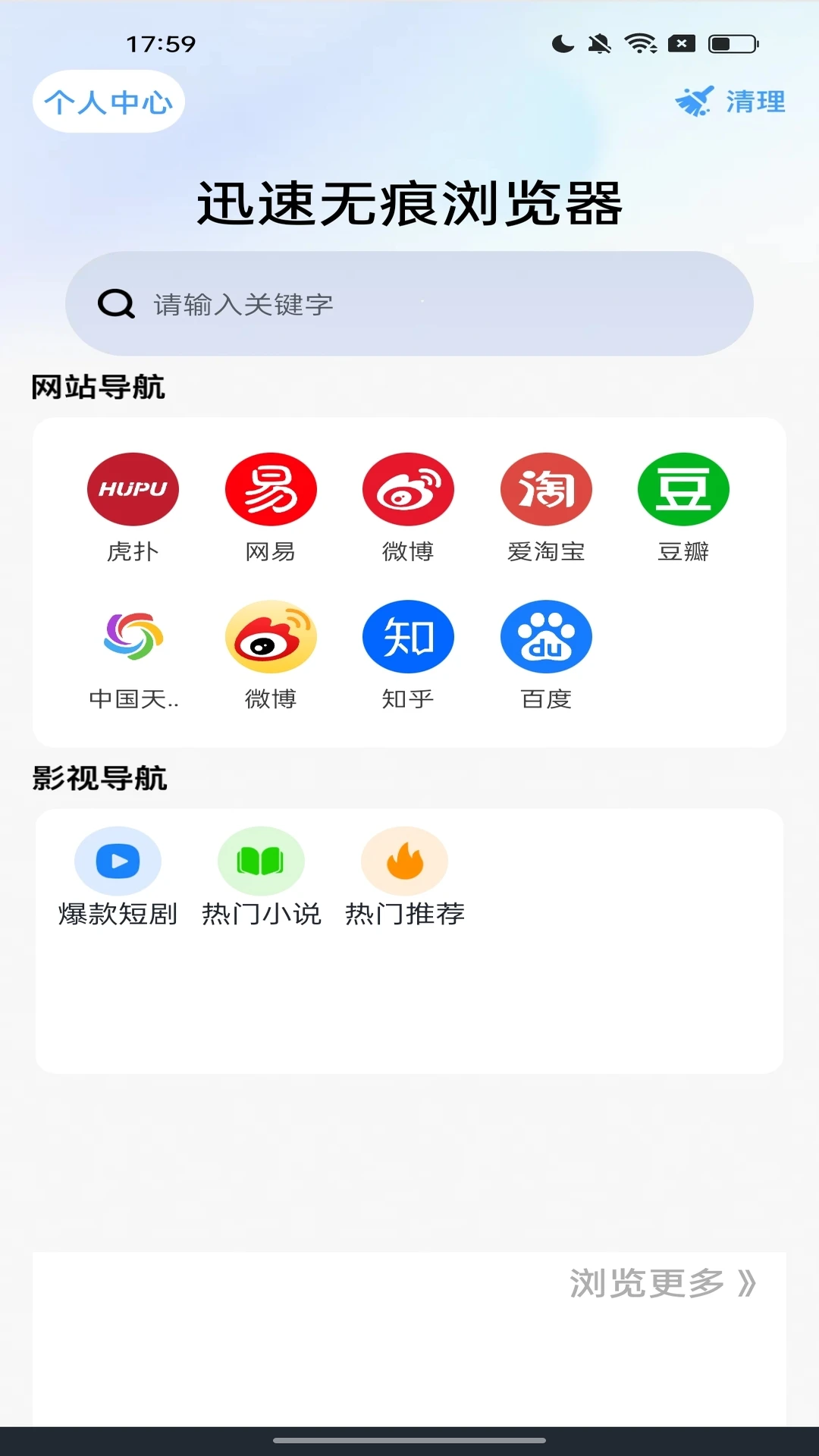 迅速无痕浏览器