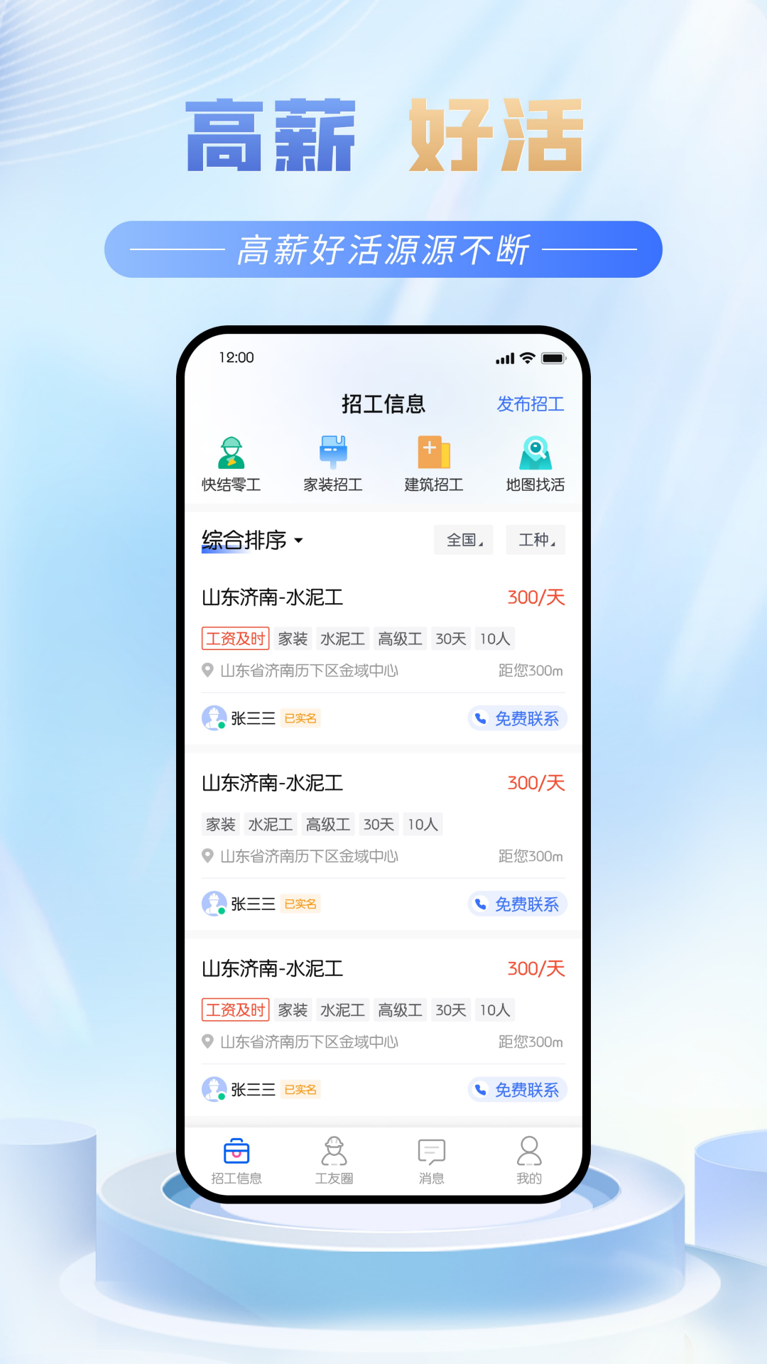 数智工福