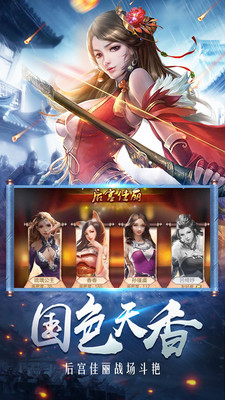 三国乱世霸主