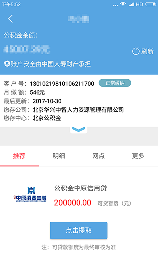 91公积金查询