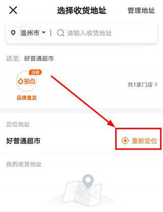 多点生鲜超市