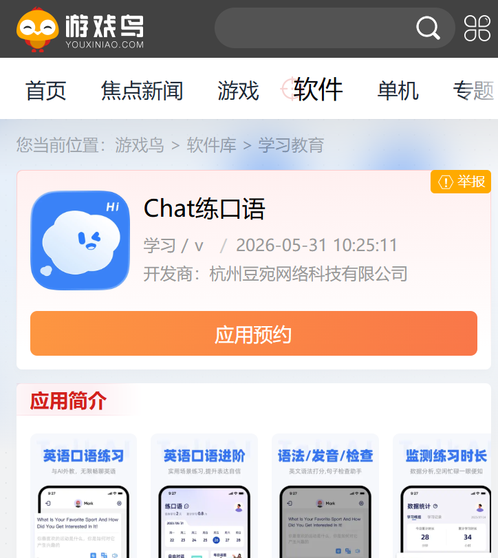 Chat练口语