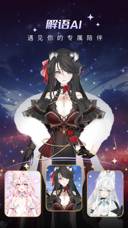 解语花AI