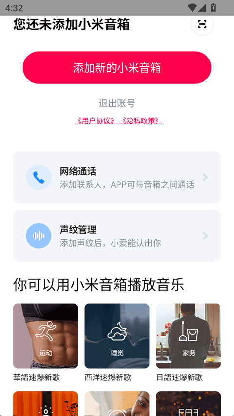 小愛音箱