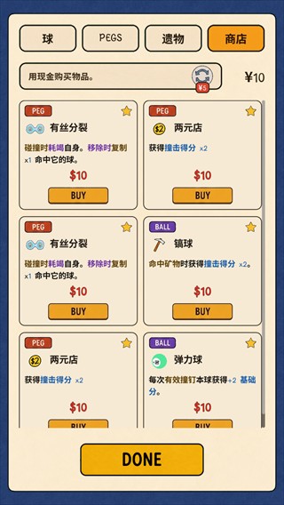 无限弹球