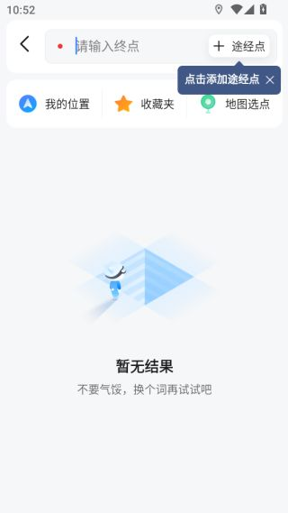 高德地图导航最新版