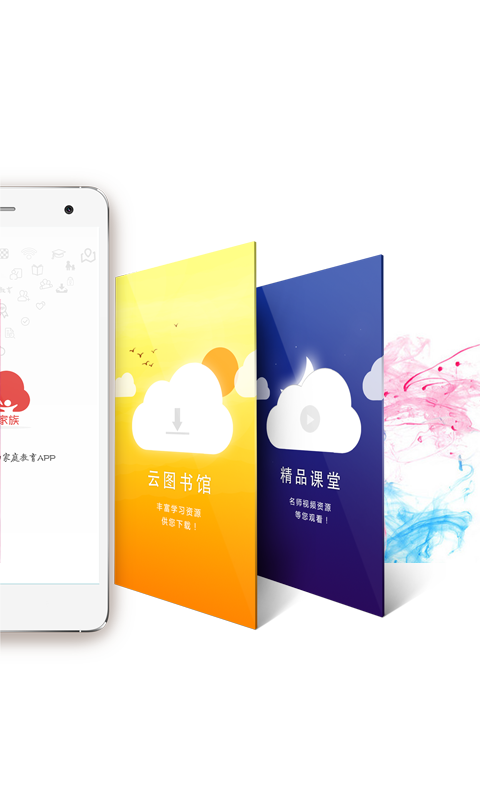 荣耀家族