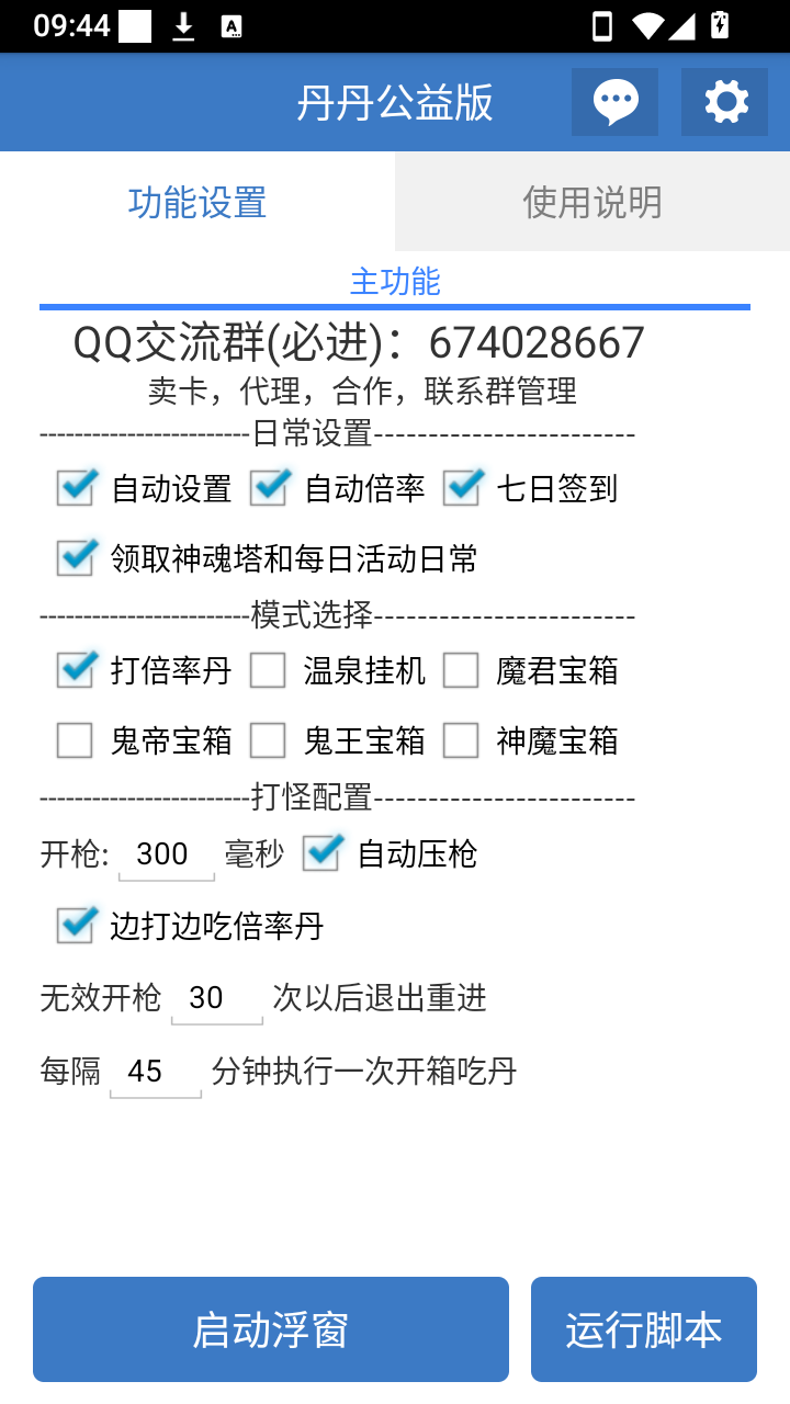 丹丹公益版