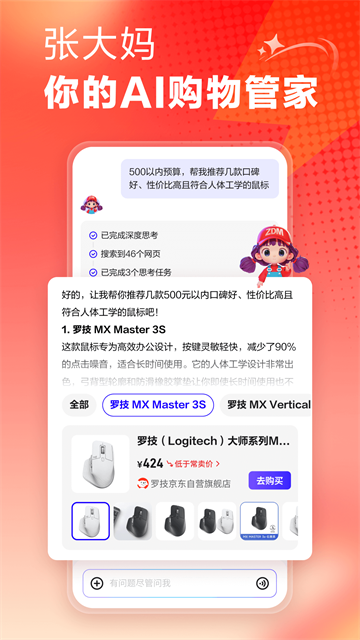 什么值得买平台