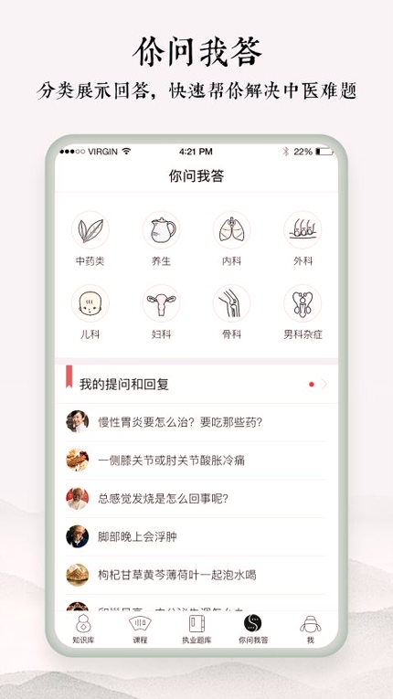 中医通