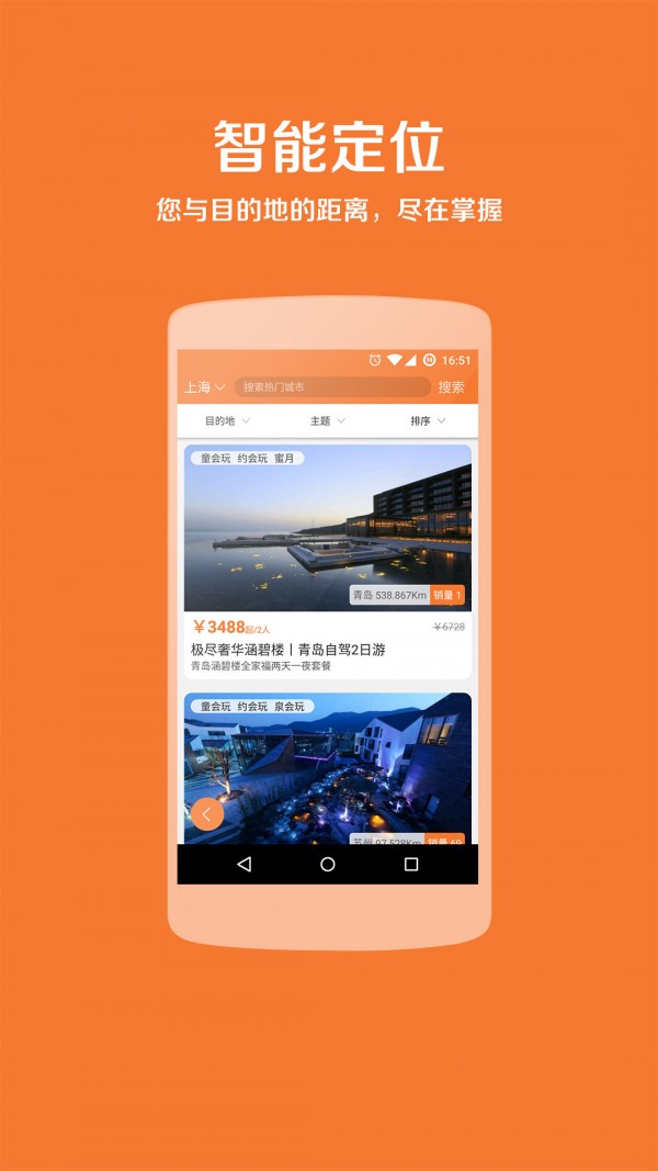 嗨自驾