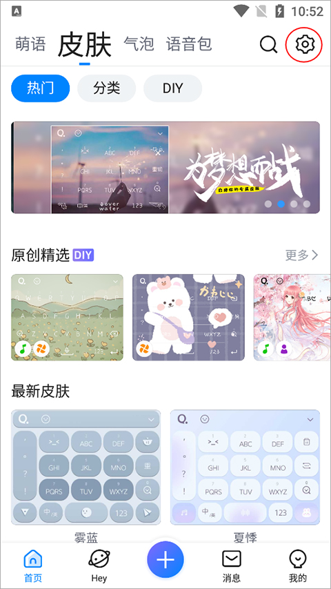 QQ输入法