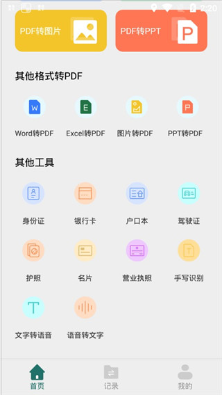 全能PDF转换器免费版