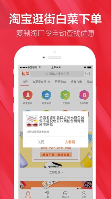羊毛白菜返利优惠券