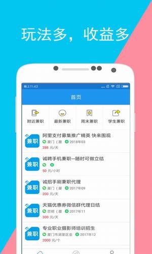 全民兼职