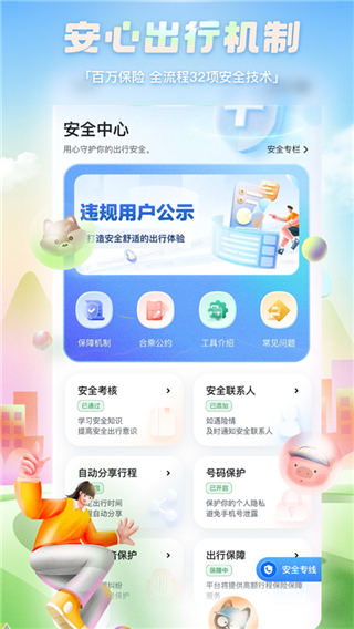 嘀嗒出行顺风车