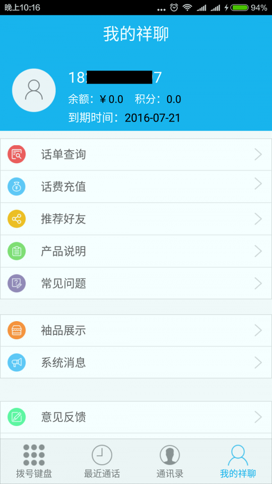 祥聊