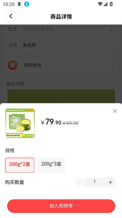 奈购优选