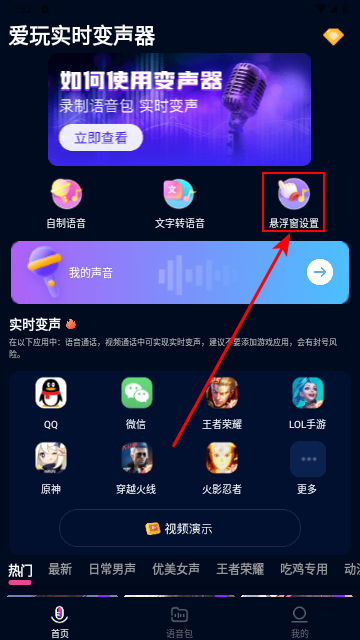 爱玩实时变声器