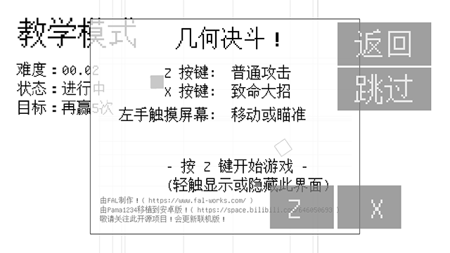 几何决斗联机版
