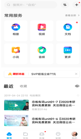 阿里云盘
