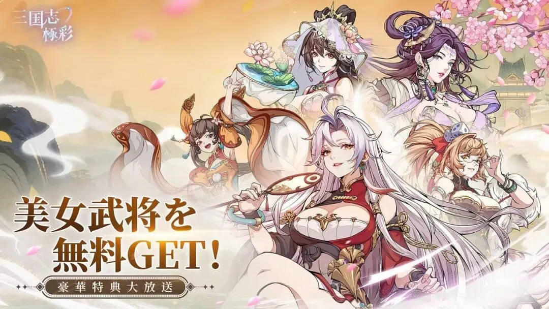 三国志极彩