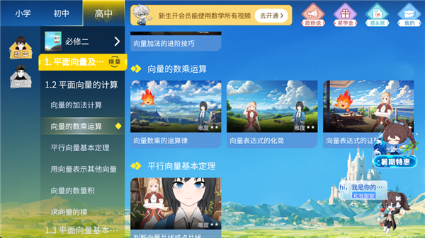欧拉数理化app最新版