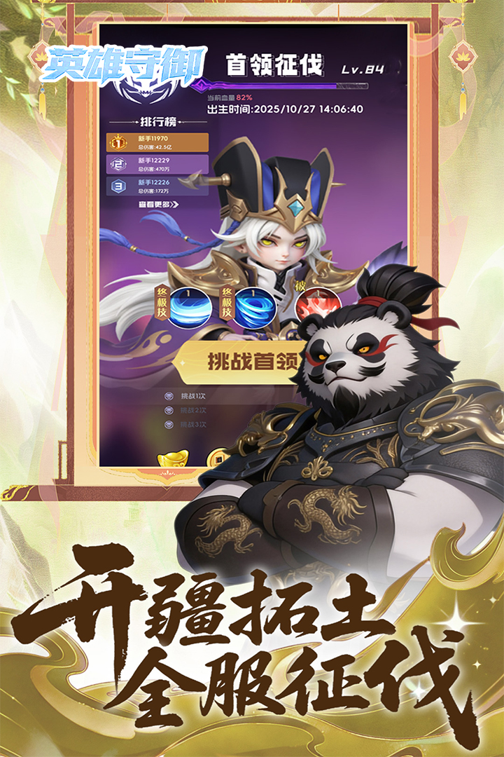 英雄守御