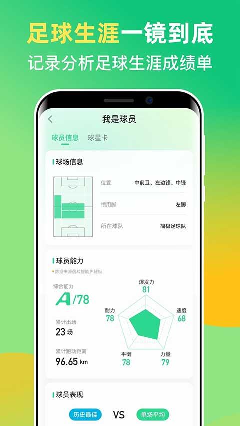 茵战智能足球app