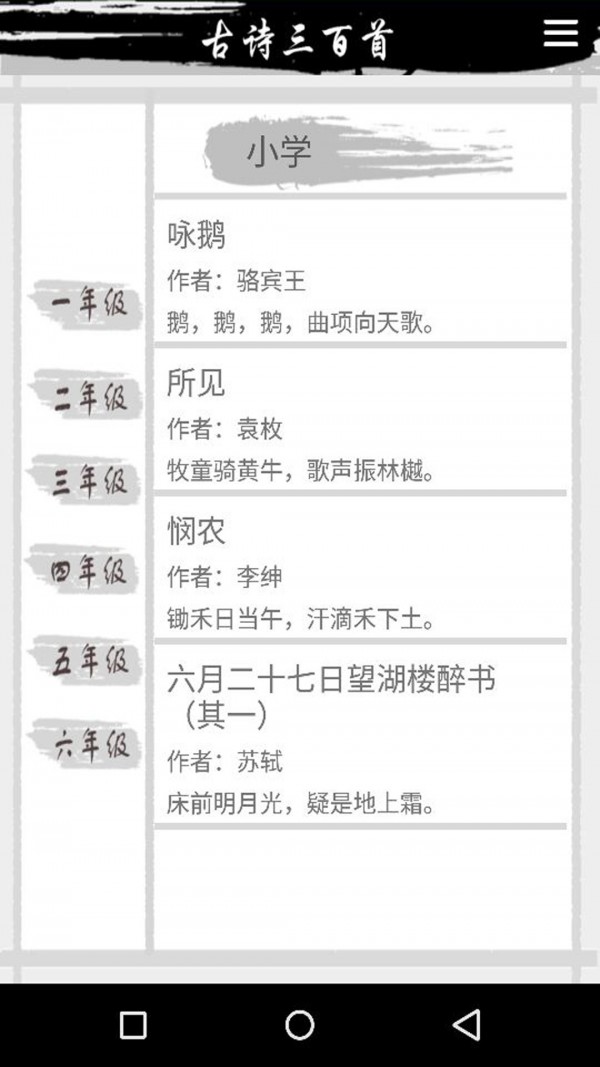 跟我学古诗