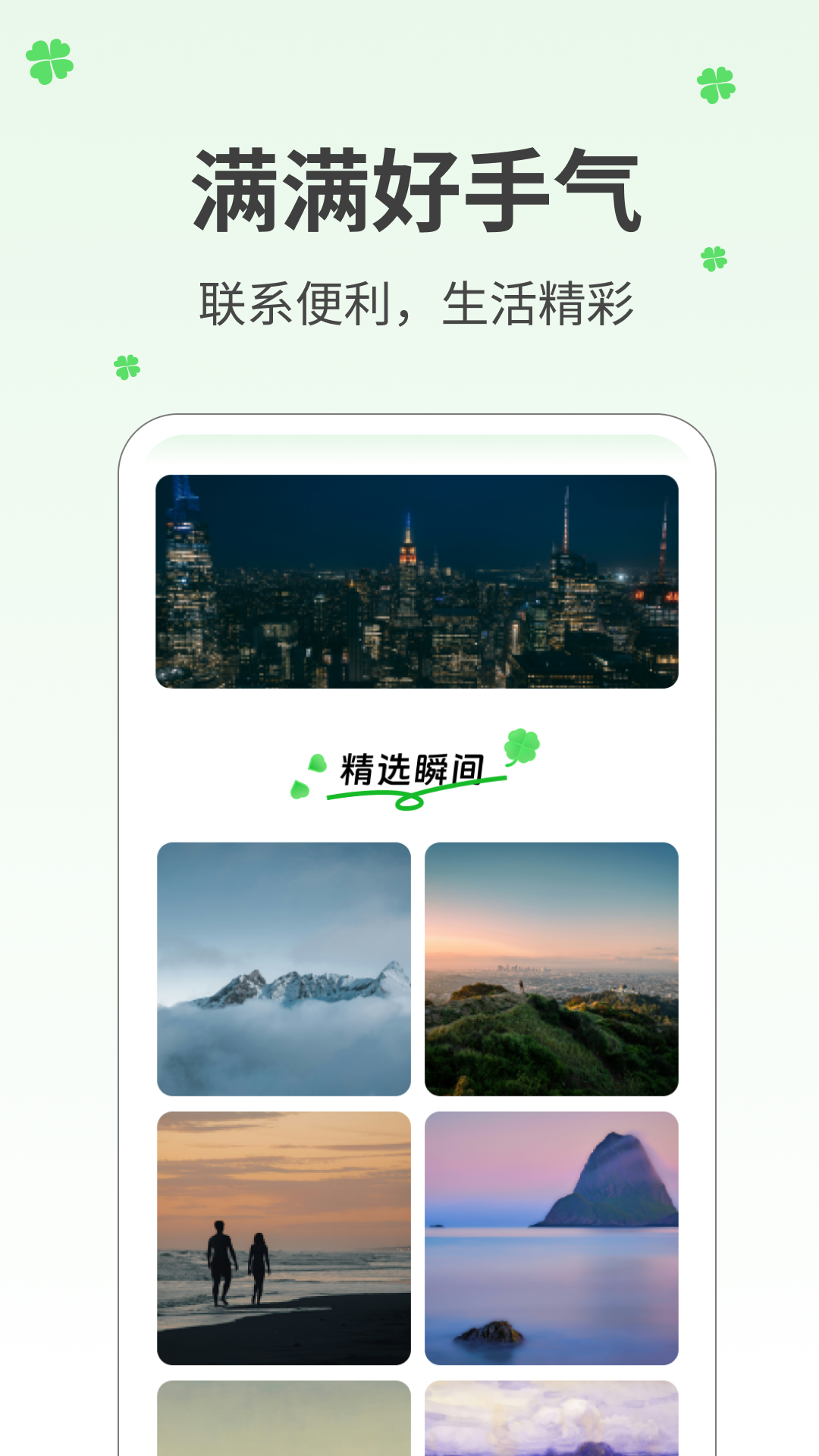满满好手气