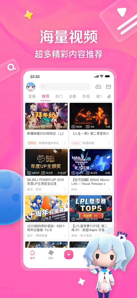 bilibili国际版