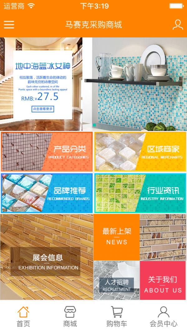 马赛克采购商城