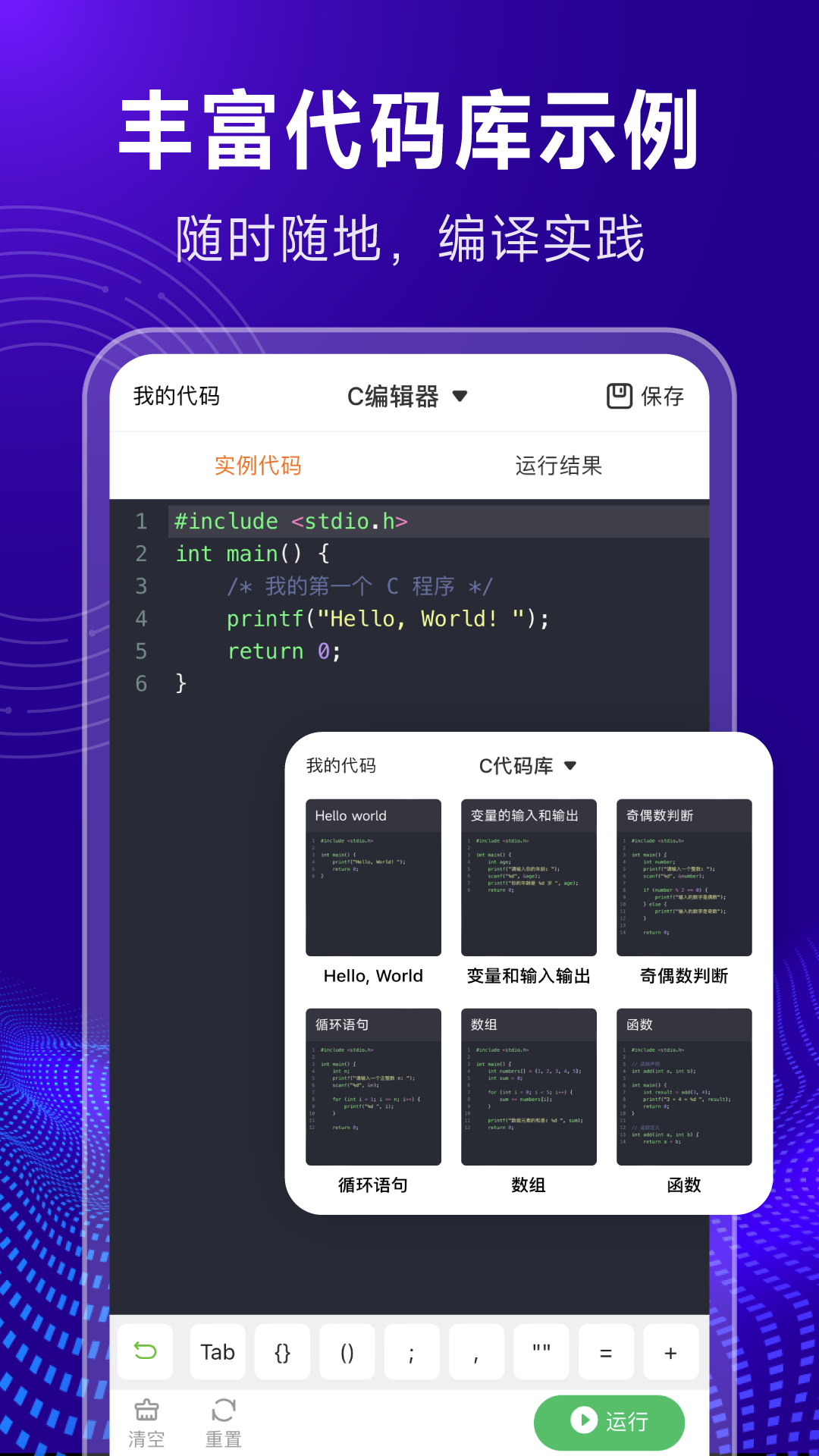 c语言代码编译器