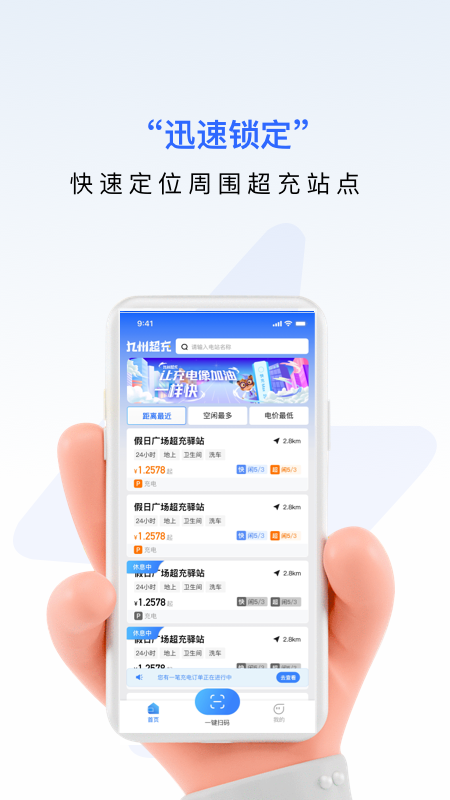 九州超充