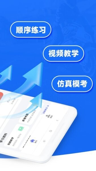 摩托车考试宝典