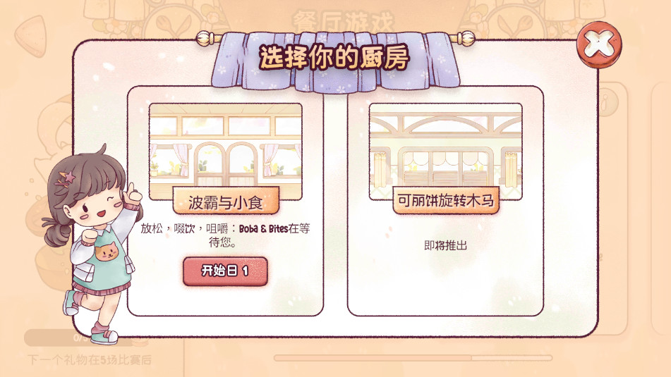 瑞亚节奏奶茶店